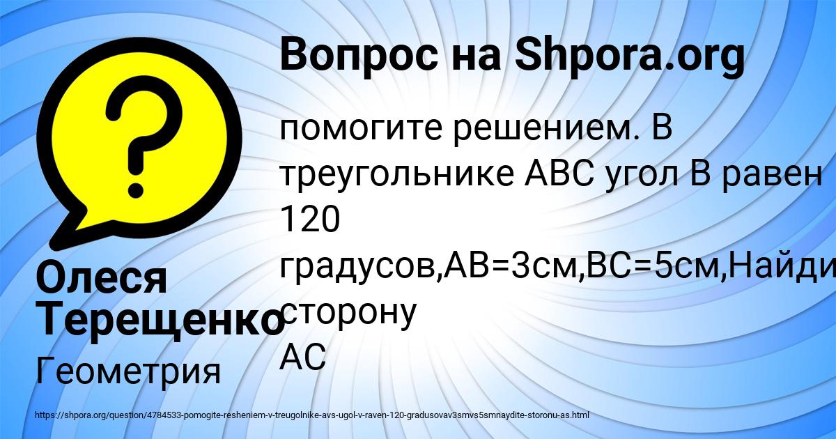 Картинка с текстом вопроса от пользователя Олеся Терещенко