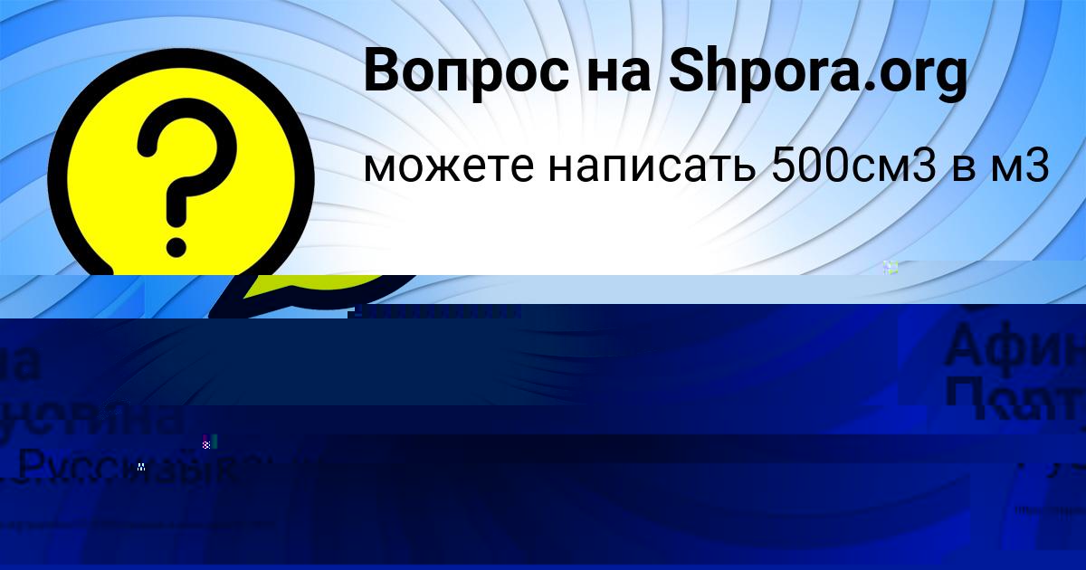 Картинка с текстом вопроса от пользователя DANIL MAKSIMENKO