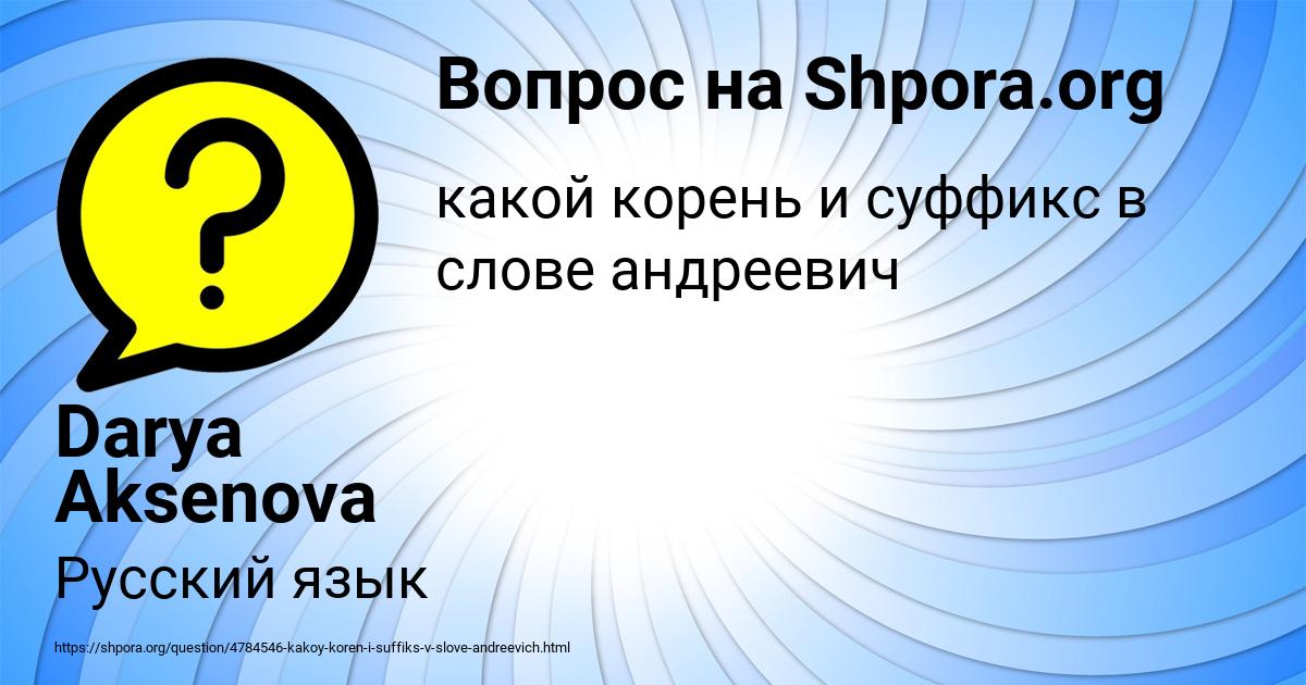 Картинка с текстом вопроса от пользователя Darya Aksenova