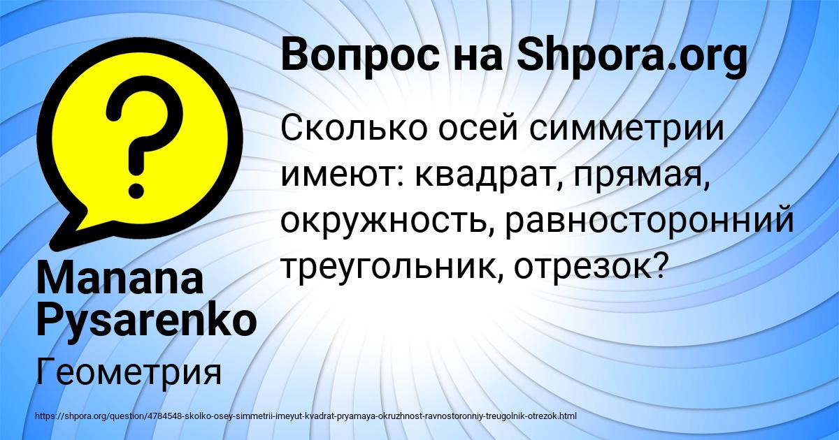 Картинка с текстом вопроса от пользователя Manana Pysarenko
