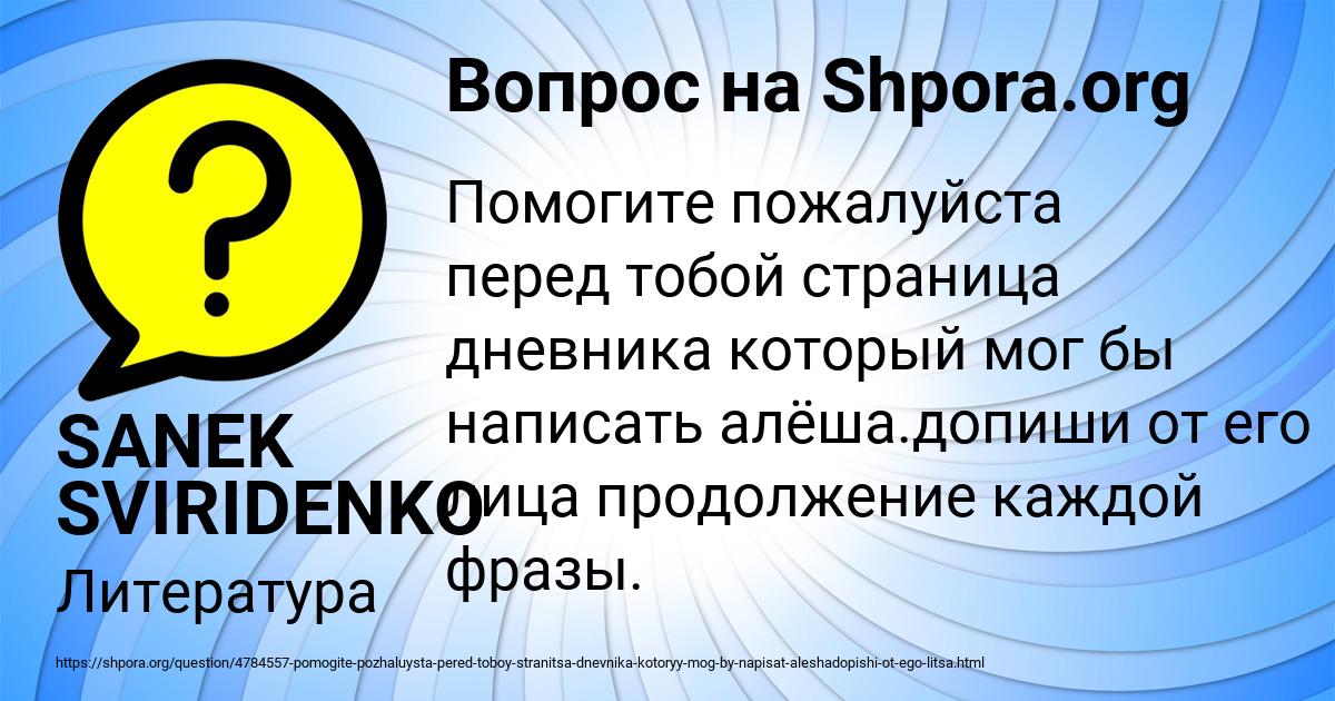 Картинка с текстом вопроса от пользователя SANEK SVIRIDENKO
