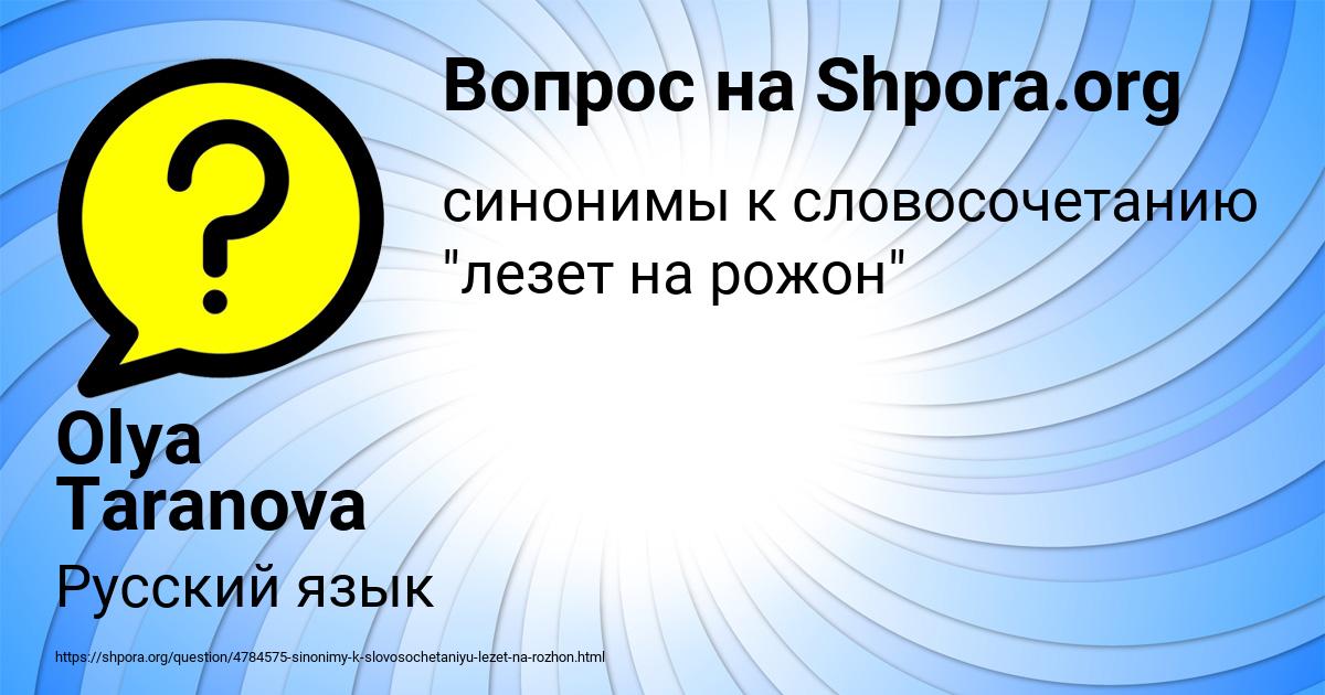 Картинка с текстом вопроса от пользователя Olya Taranova