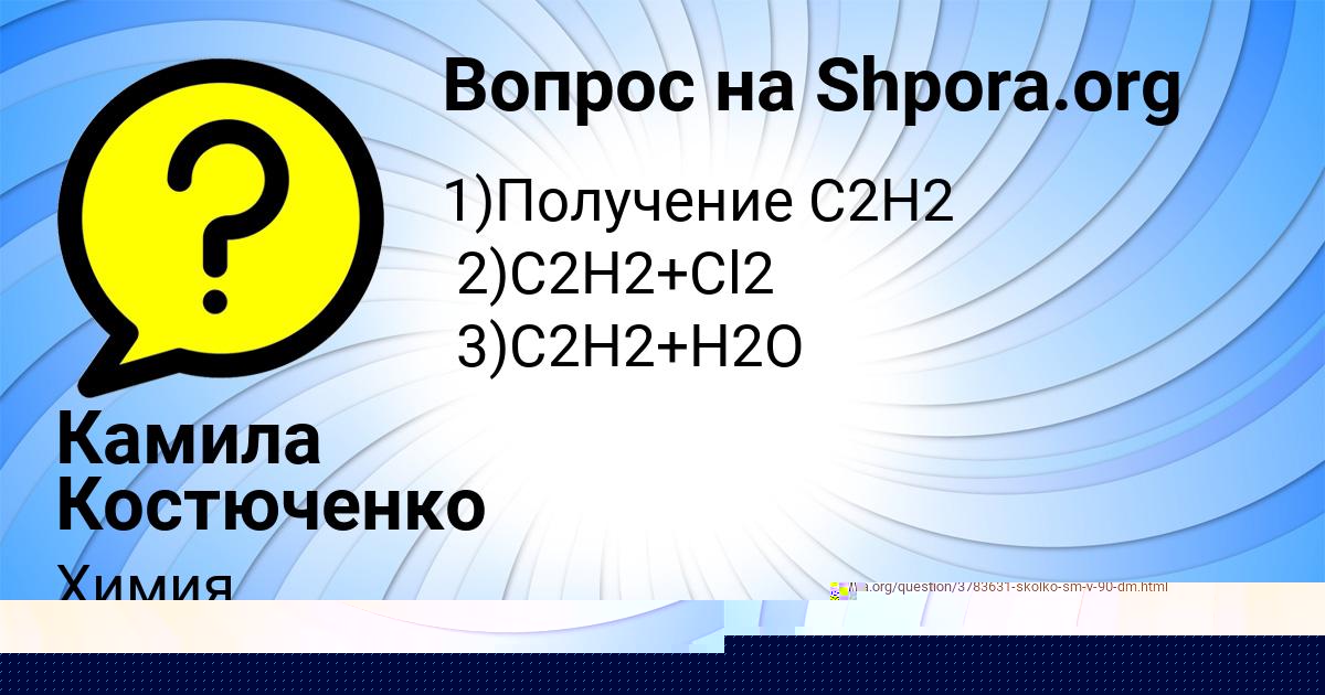 Картинка с текстом вопроса от пользователя Камила Костюченко