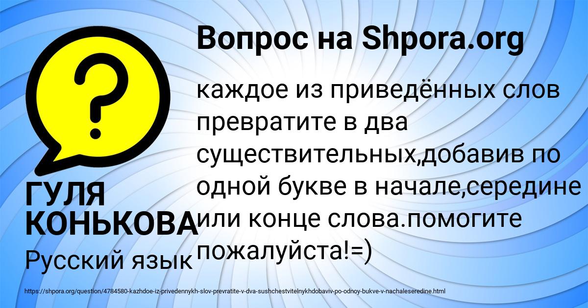 Картинка с текстом вопроса от пользователя ГУЛЯ КОНЬКОВА