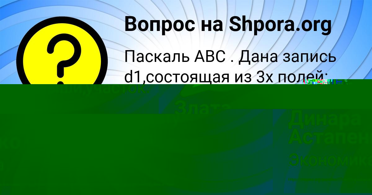 Картинка с текстом вопроса от пользователя Алсу Глухова