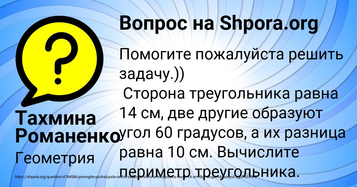 Картинка с текстом вопроса от пользователя Тахмина Романенко