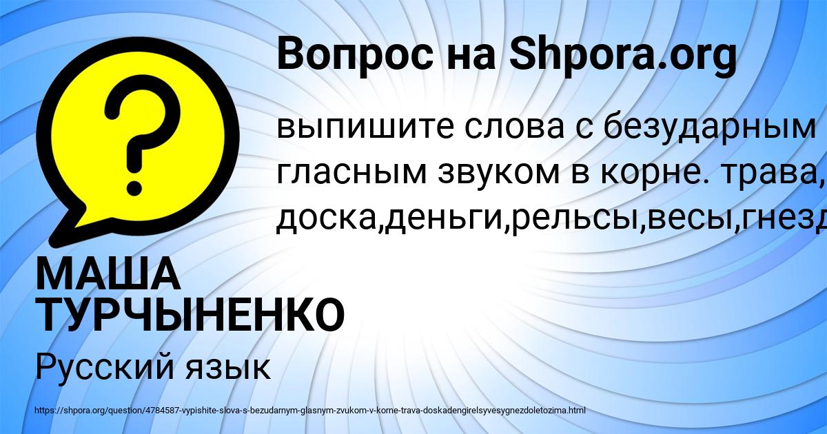 Картинка с текстом вопроса от пользователя МАША ТУРЧЫНЕНКО