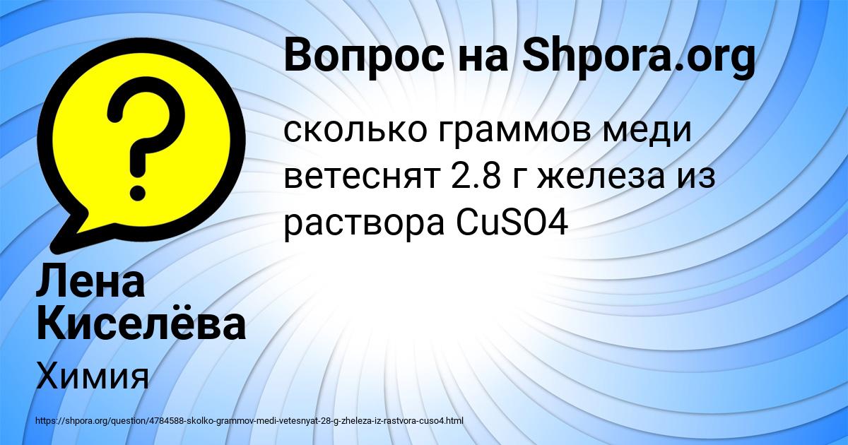Картинка с текстом вопроса от пользователя Лена Киселёва