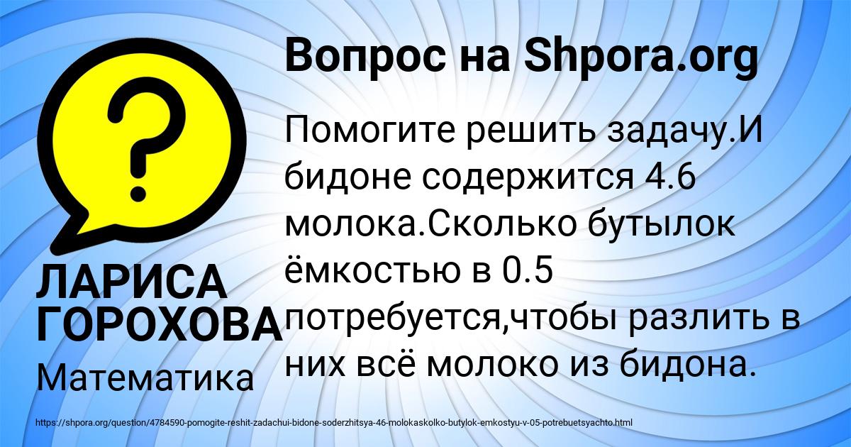 Картинка с текстом вопроса от пользователя ЛАРИСА ГОРОХОВА