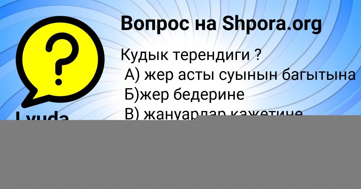 Картинка с текстом вопроса от пользователя Ангелина Гребёнка