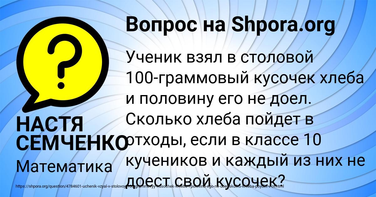 Картинка с текстом вопроса от пользователя НАСТЯ СЕМЧЕНКО