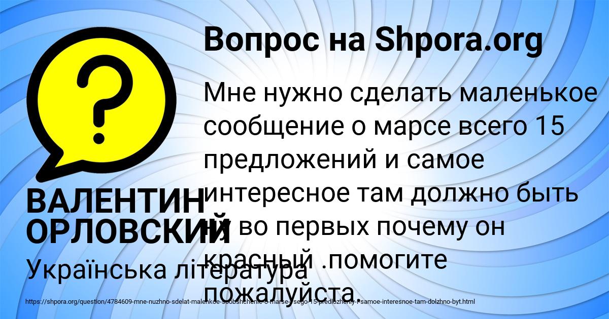 Картинка с текстом вопроса от пользователя ВАЛЕНТИН ОРЛОВСКИЙ