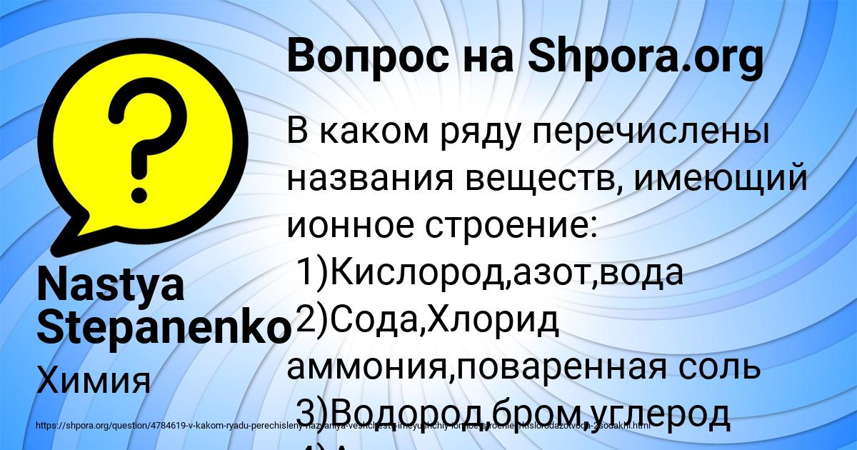 Картинка с текстом вопроса от пользователя Nastya Stepanenko