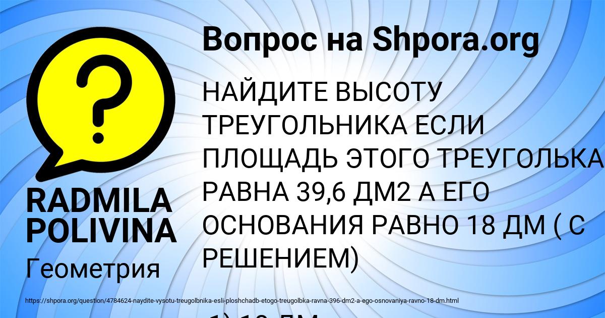 Картинка с текстом вопроса от пользователя RADMILA POLIVINA