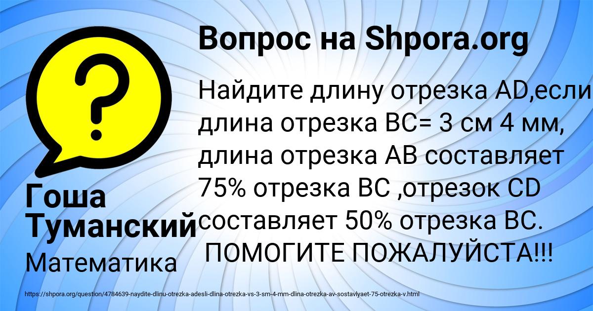 Картинка с текстом вопроса от пользователя Гоша Туманский