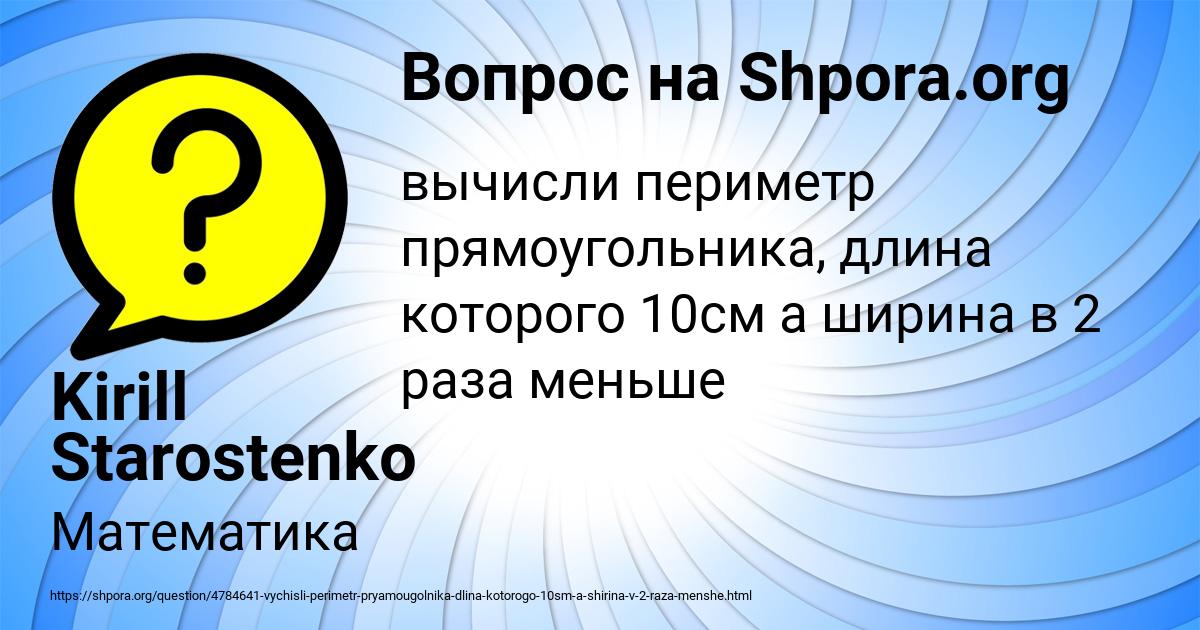 Картинка с текстом вопроса от пользователя Kirill Starostenko