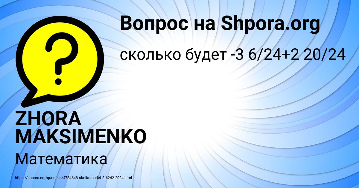 Картинка с текстом вопроса от пользователя ZHORA MAKSIMENKO