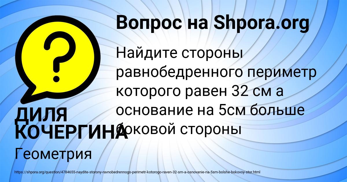 Картинка с текстом вопроса от пользователя ДИЛЯ КОЧЕРГИНА