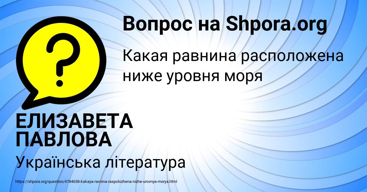 Картинка с текстом вопроса от пользователя ЕЛИЗАВЕТА ПАВЛОВА