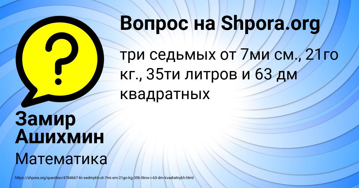 Картинка с текстом вопроса от пользователя Замир Ашихмин