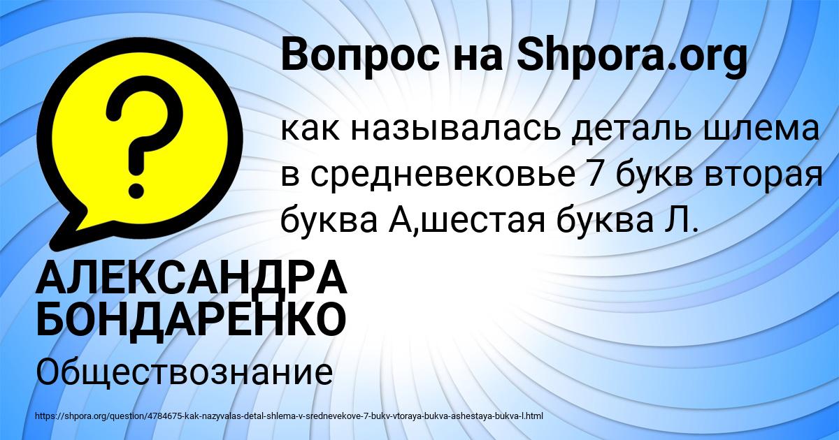 Картинка с текстом вопроса от пользователя АЛЕКСАНДРА БОНДАРЕНКО