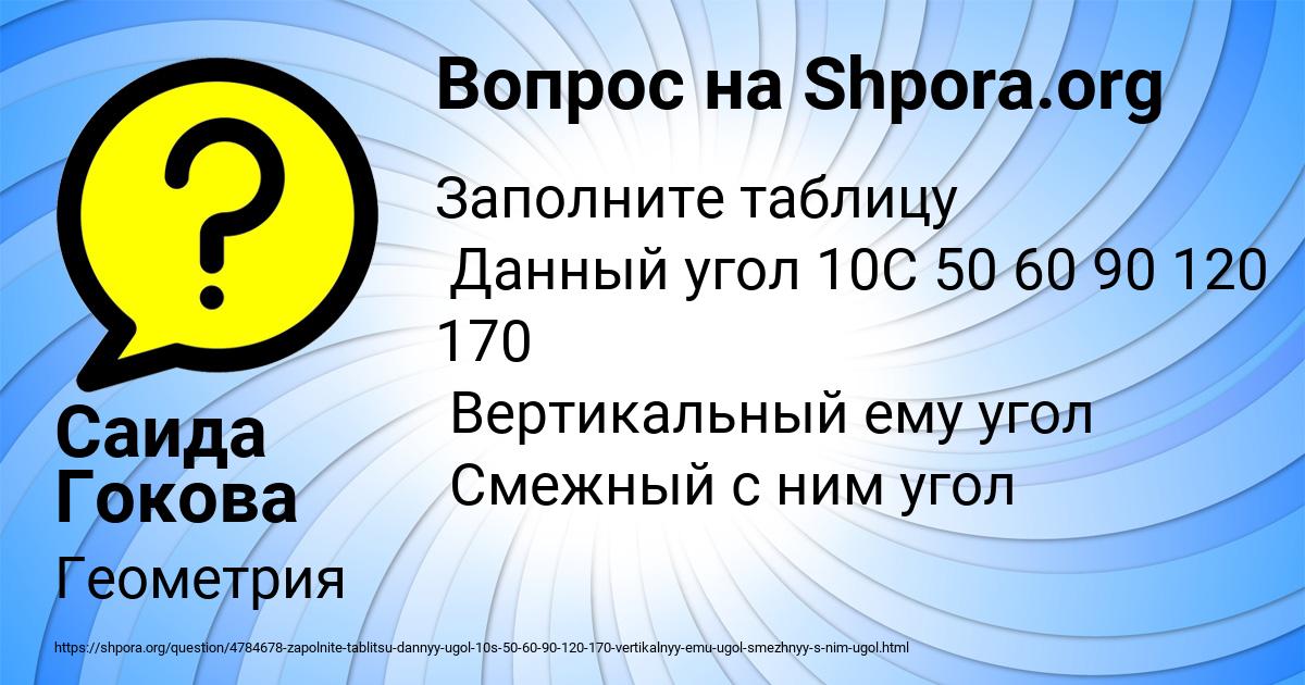 Картинка с текстом вопроса от пользователя Саида Гокова