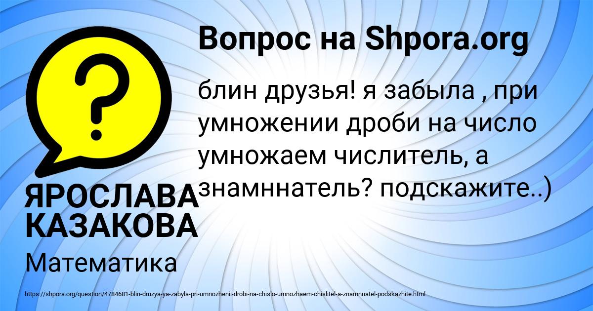 Картинка с текстом вопроса от пользователя ЯРОСЛАВА КАЗАКОВА