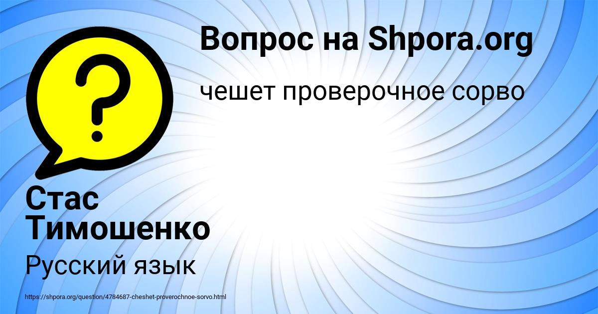Картинка с текстом вопроса от пользователя Стас Тимошенко