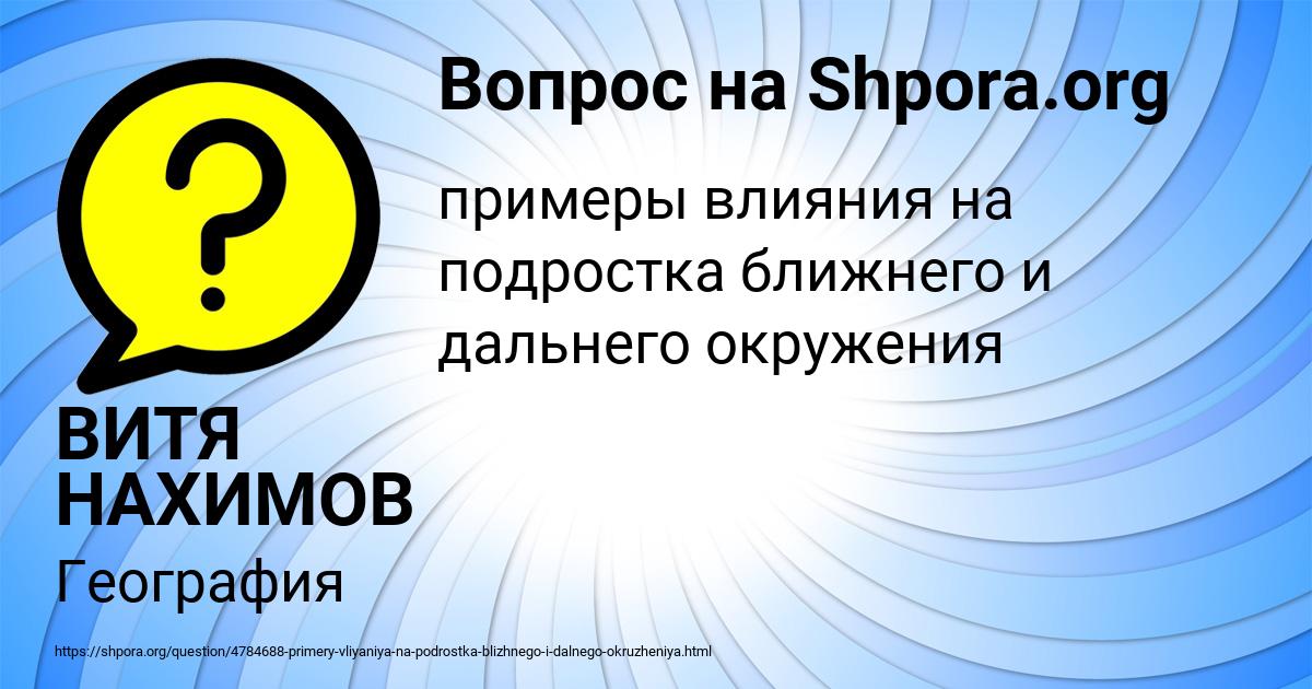 Картинка с текстом вопроса от пользователя ВИТЯ НАХИМОВ