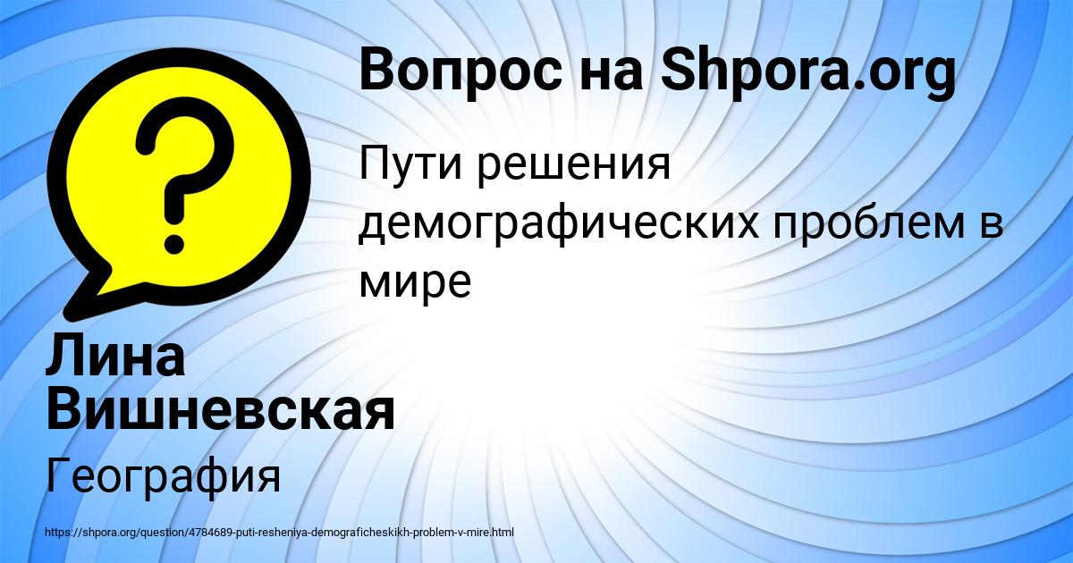 Картинка с текстом вопроса от пользователя Лина Вишневская