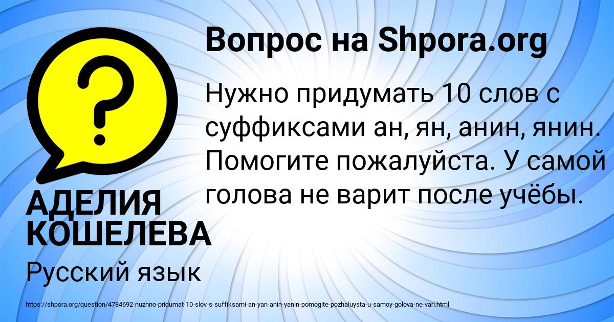 Картинка с текстом вопроса от пользователя АДЕЛИЯ КОШЕЛЕВА