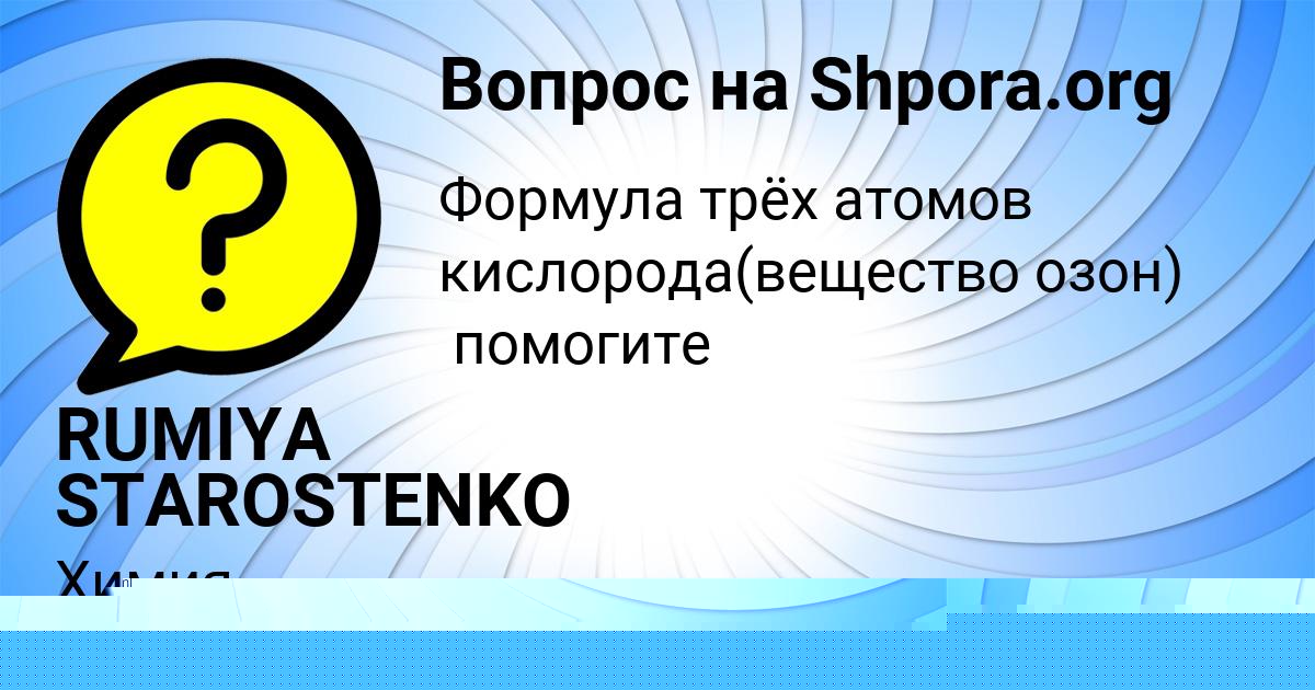 Картинка с текстом вопроса от пользователя RUMIYA STAROSTENKO