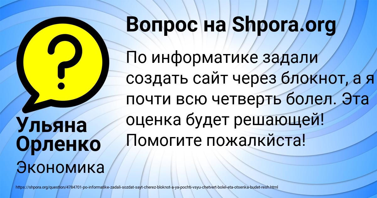 Картинка с текстом вопроса от пользователя Ульяна Орленко
