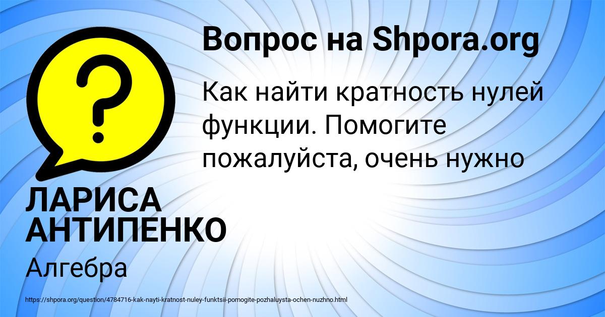 Картинка с текстом вопроса от пользователя ЛАРИСА АНТИПЕНКО