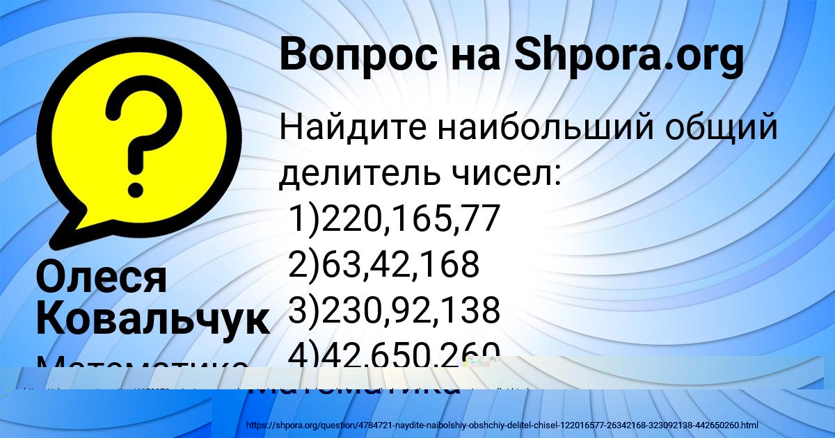 Картинка с текстом вопроса от пользователя Олеся Ковальчук