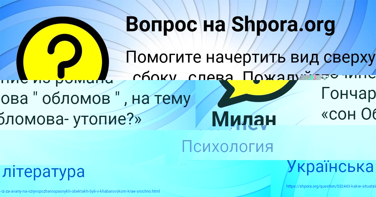 Картинка с текстом вопроса от пользователя Милан Рябов