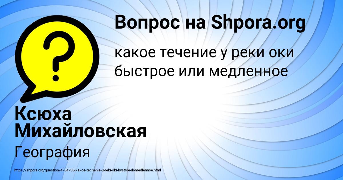 Картинка с текстом вопроса от пользователя Ксюха Михайловская