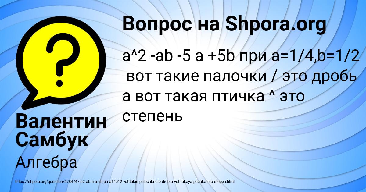 Картинка с текстом вопроса от пользователя Валентин Самбук