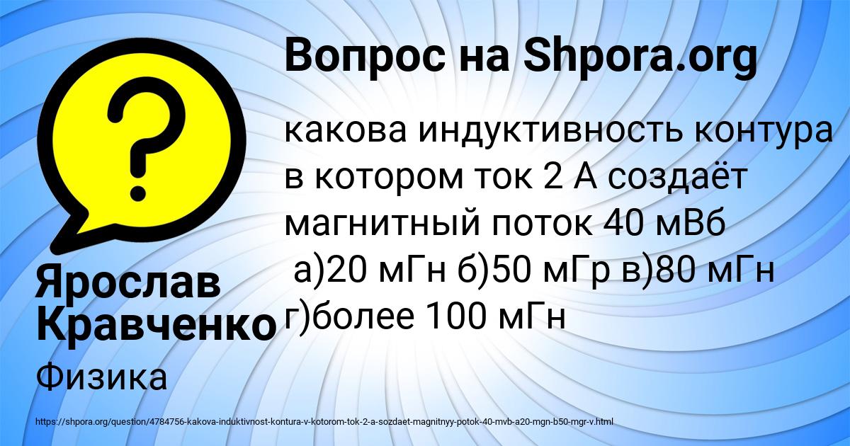 Картинка с текстом вопроса от пользователя Ярослав Кравченко