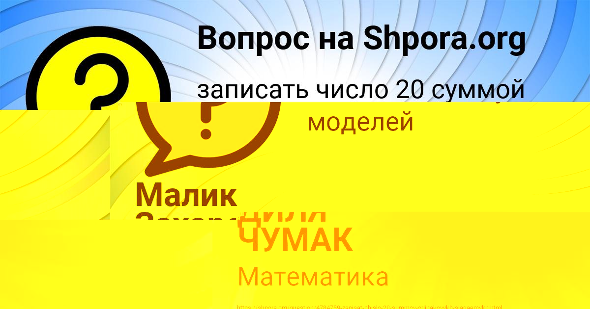 Картинка с текстом вопроса от пользователя ДИЛЯ ЧУМАК