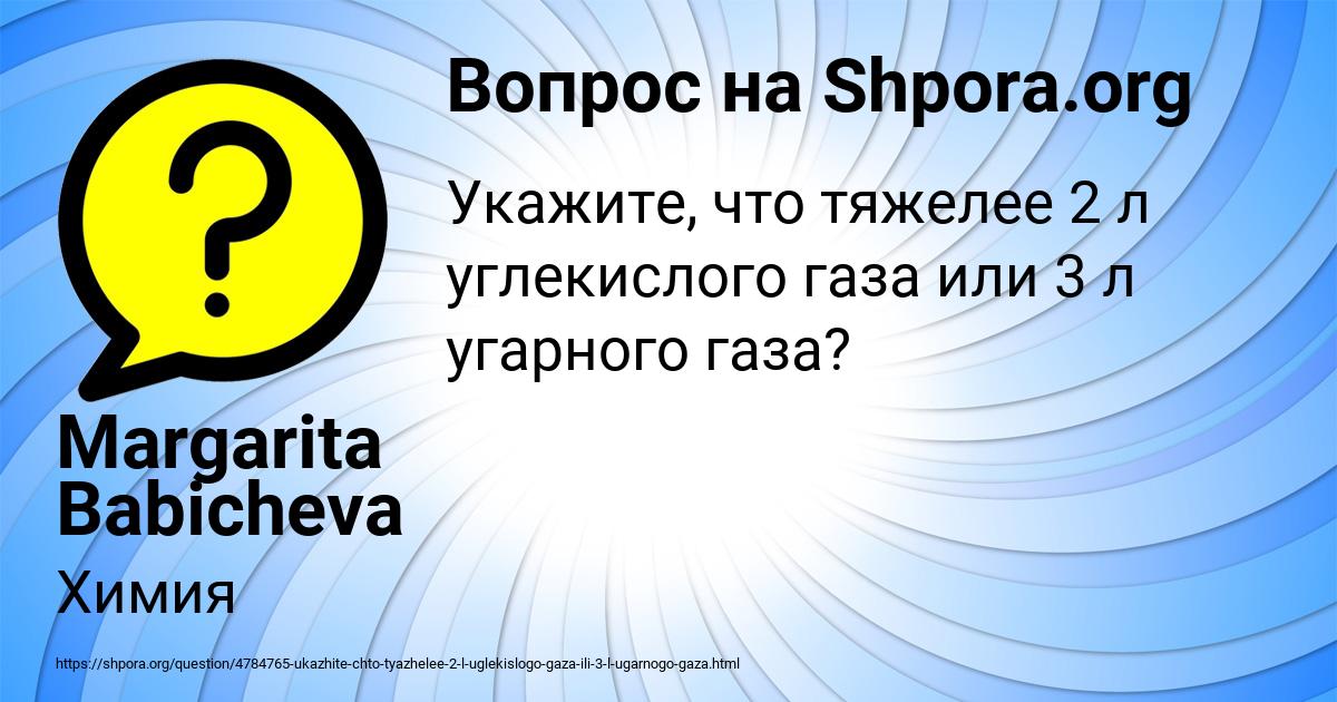 Картинка с текстом вопроса от пользователя Margarita Babicheva