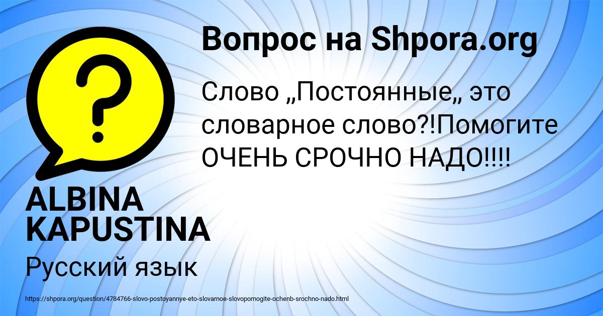 Картинка с текстом вопроса от пользователя ALBINA KAPUSTINA