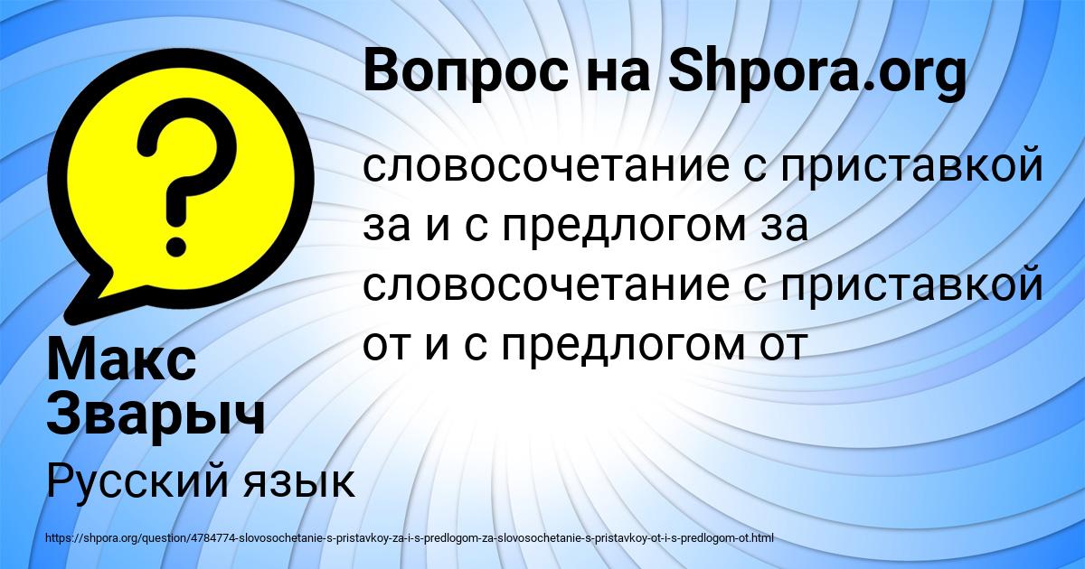 Картинка с текстом вопроса от пользователя Макс Зварыч