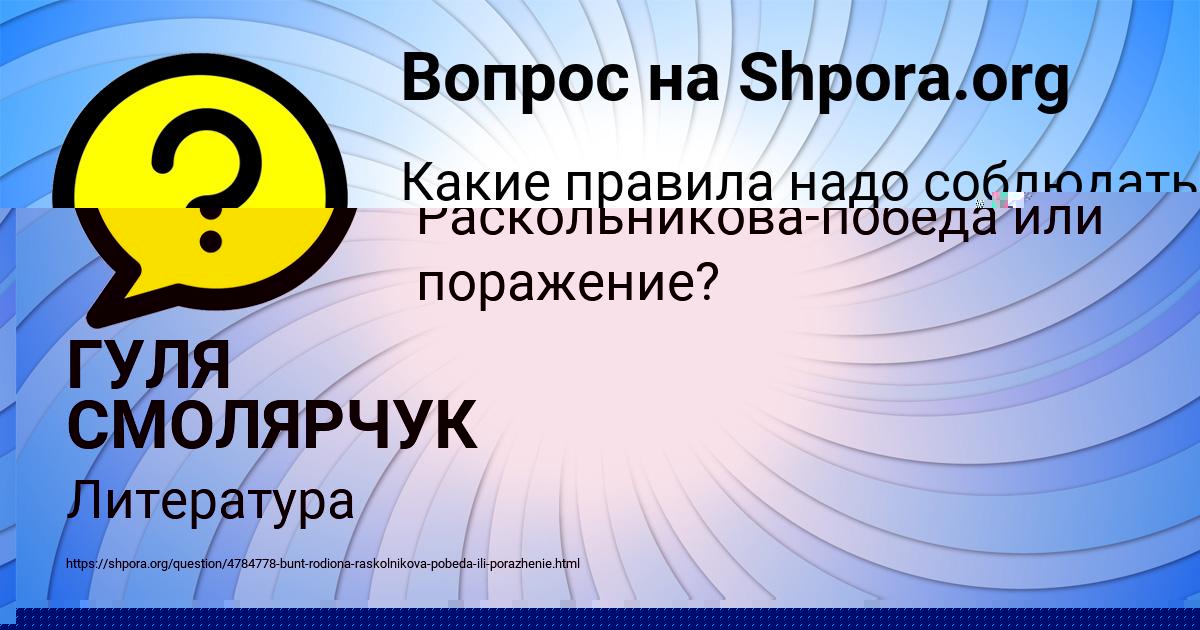 Картинка с текстом вопроса от пользователя ГУЛЯ СМОЛЯРЧУК