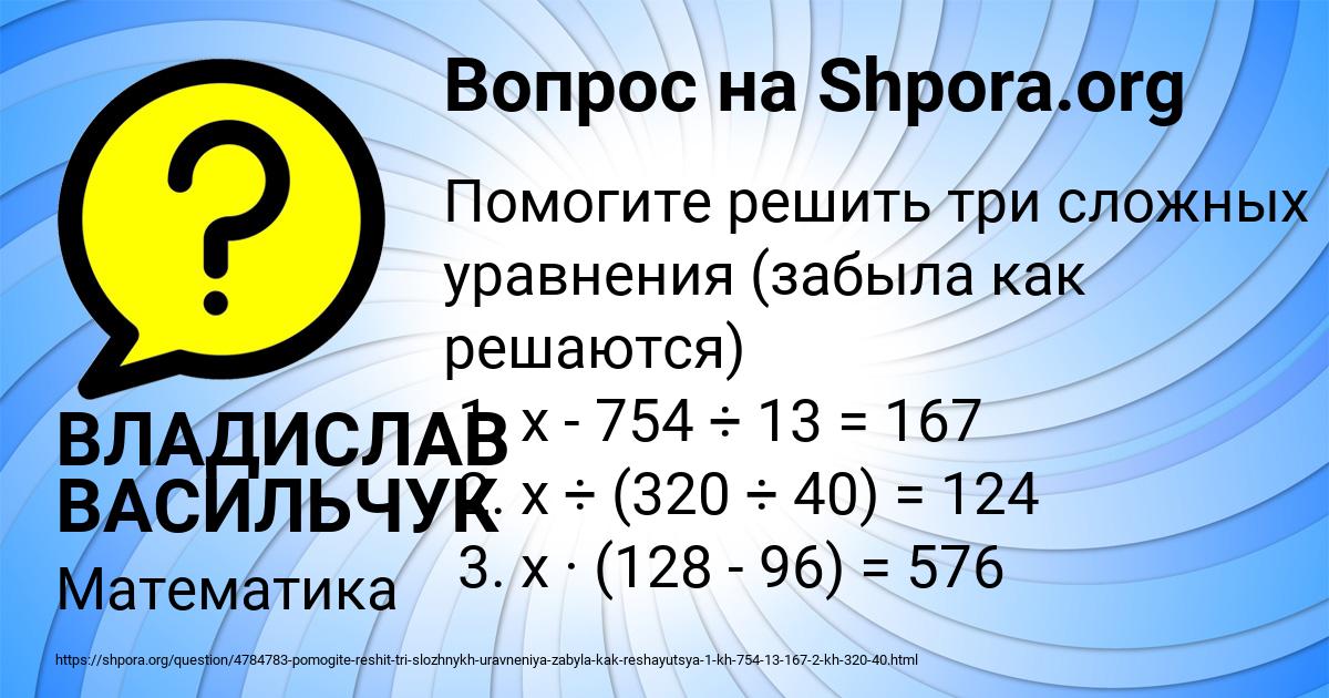Картинка с текстом вопроса от пользователя ВЛАДИСЛАВ ВАСИЛЬЧУК