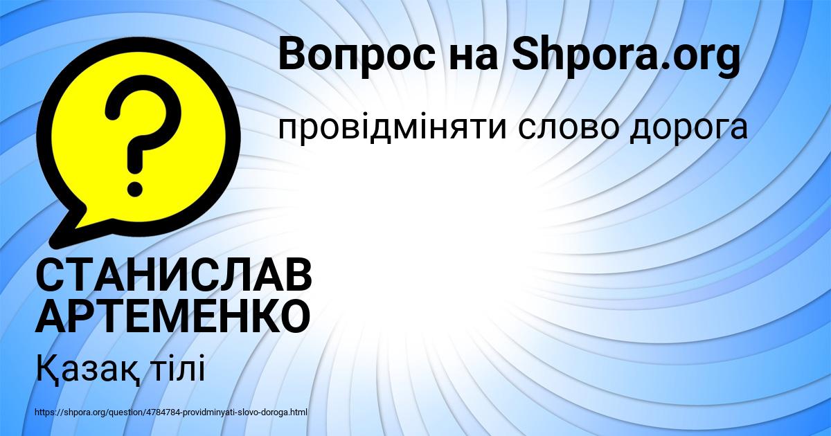 Картинка с текстом вопроса от пользователя СТАНИСЛАВ АРТЕМЕНКО