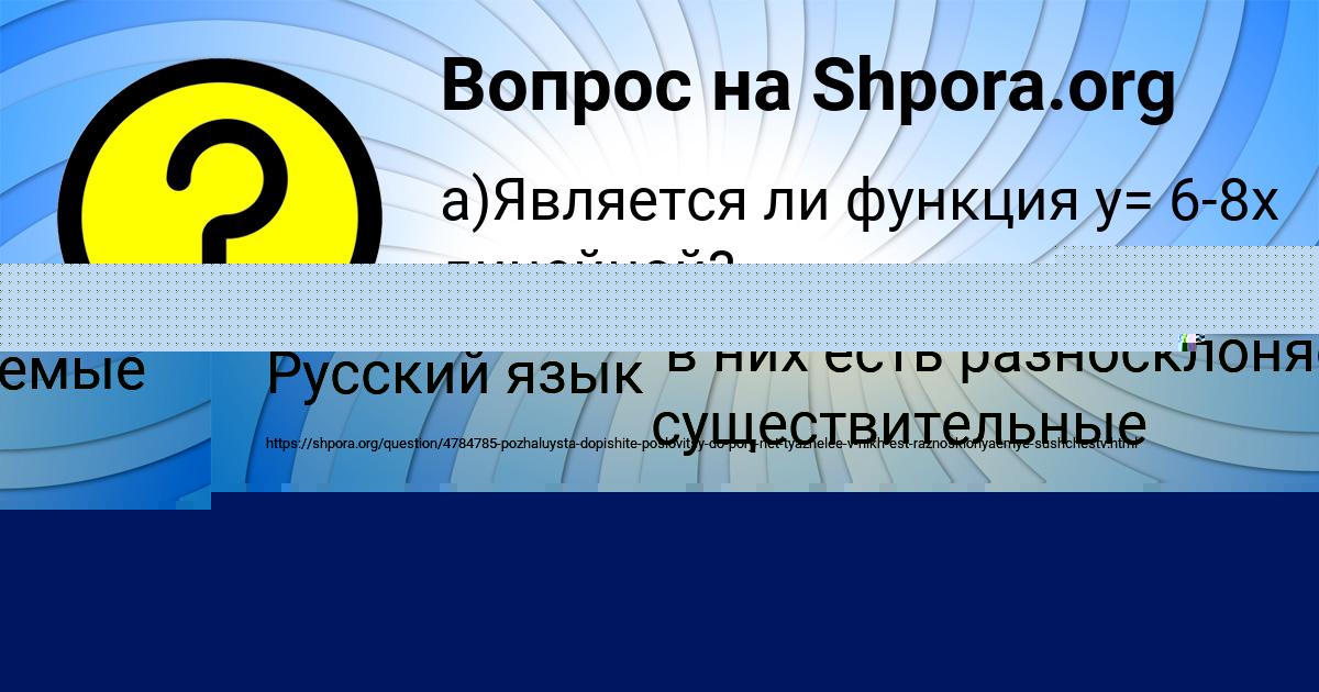 Картинка с текстом вопроса от пользователя Елена Турчынив