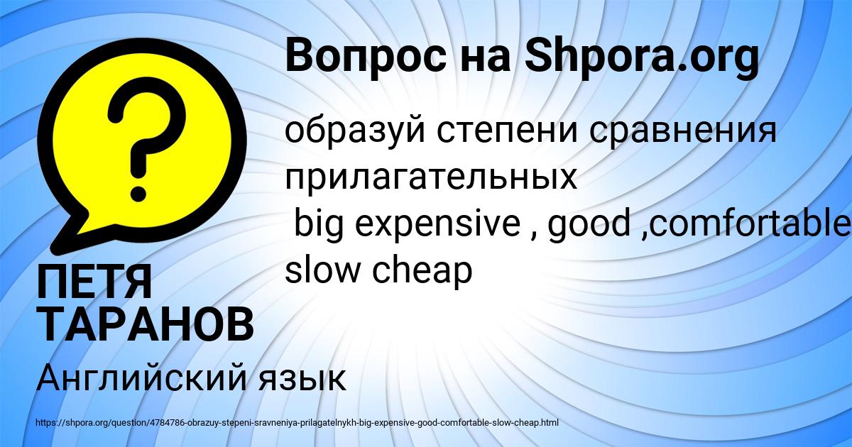 Картинка с текстом вопроса от пользователя ПЕТЯ ТАРАНОВ