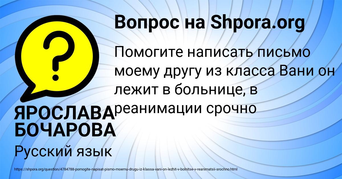 Картинка с текстом вопроса от пользователя ЯРОСЛАВА БОЧАРОВА