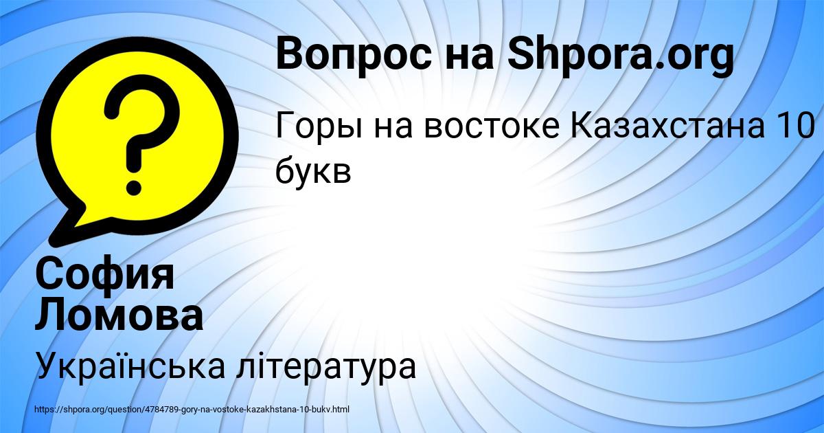 Картинка с текстом вопроса от пользователя София Ломова